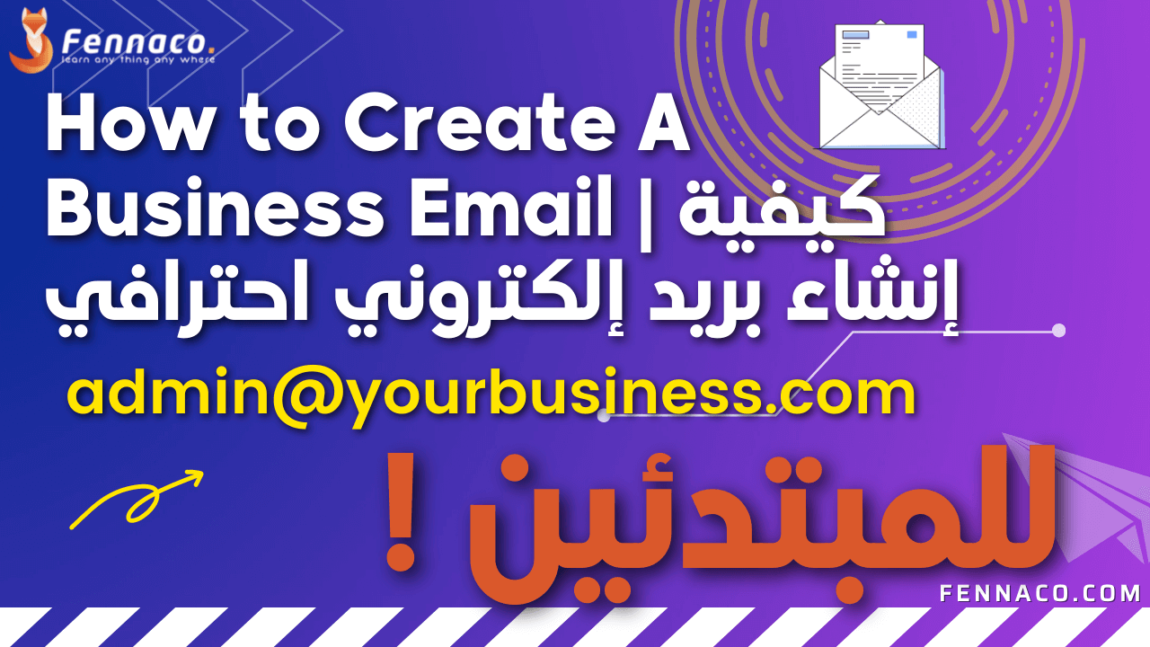 How to Create A Business Email | دورة كاملة حول كيفية إنشاء بريد إلكتروني احترافي