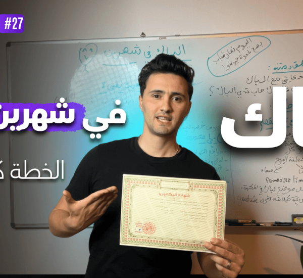 البكالوريا في الجزائر