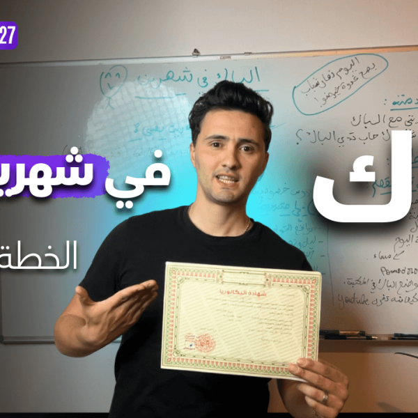 البكالوريا في الجزائر